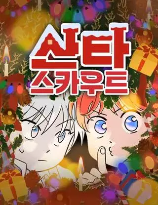 Помощник Санты