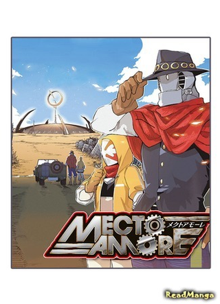 Механическая любовь