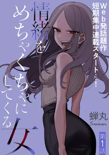 Постер Девушка, которая играет на моих чувствах