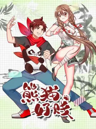 Дешëвая панда