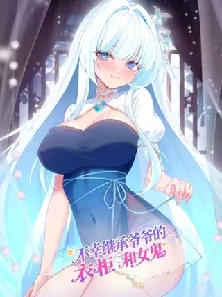 Невезучее наследство: дедушкин гардероб и девушка-призрак