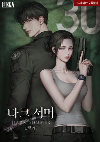 Номер 30: Тёмное лето
