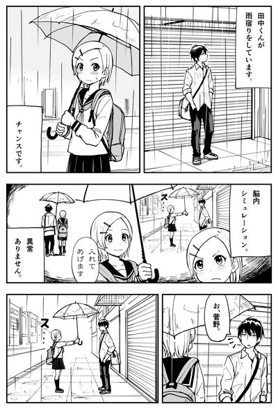 Дождь и Неспешность