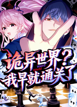 Я спасаю мир с помощью читов