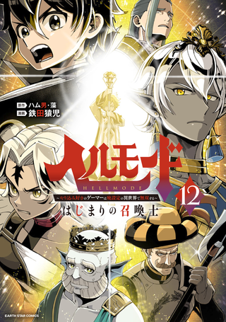 Адский режим. Хардкорный геймер отправляется в другой мир на высоком уровне сложности.