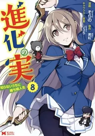 Плод эволюции