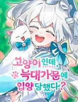 Я - кошка, но меня удочерила волчья семья?