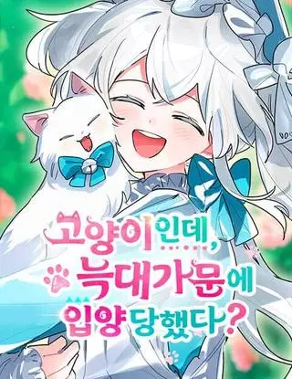 Я - кошка, но меня удочерила волчья семья?