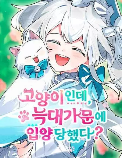 Я - кошка, но меня удочерила волчья семья?