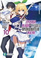 Худший учитель магии и Хроники Акаши (Новелла)