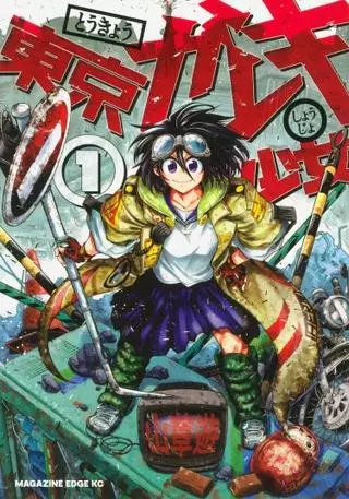 Девушка из токийских развалин