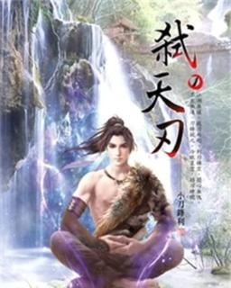 Смертельный небесный край (Новелла)