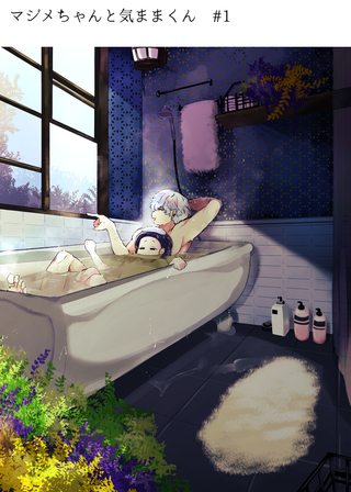 Госпожа Серьёзность и Господин Свобода