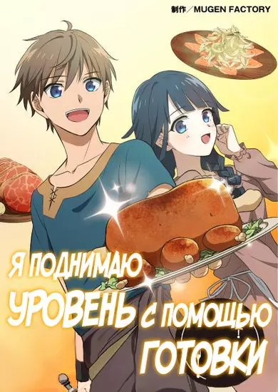 Постер Слишком беден, чтобы собирать ингредиенты в подземельях