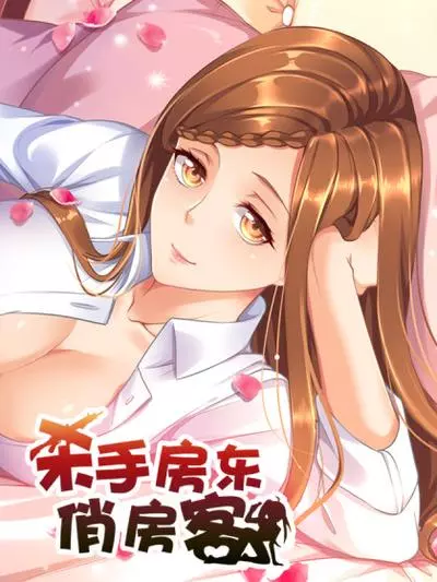 Арендодатель-убийца и Привлекательный арендатор