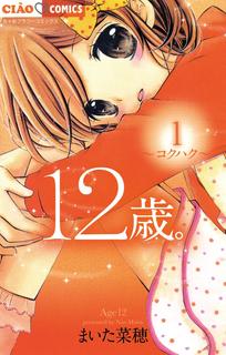 12 лет