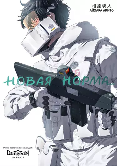 Новая Норма