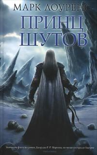 Принц Шутов (Новелла)