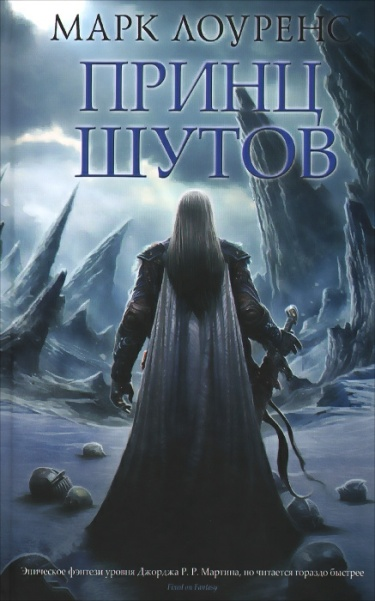 Постер Принц Шутов (Новелла)