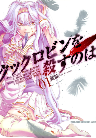 Убить Кока Робина