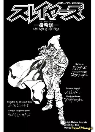 Рубаки: Путь кольца