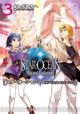 Звёздный Океан : Вторая Эволюция