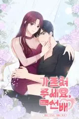 Научи меня, сонбе