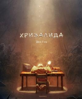 Путь Предвестника (Новелла)