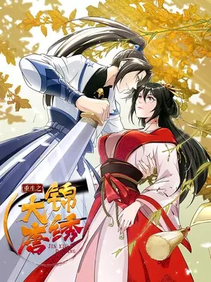 Постер Возрождение в славной эпохе династии Тан