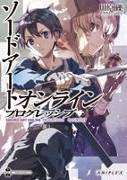 Мастера Меча Онлайн - Побочные истории (Новелла)