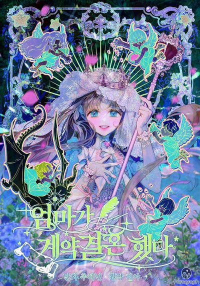 Постер Мама вышла замуж по контракту