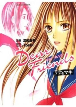 Дорогие друзья