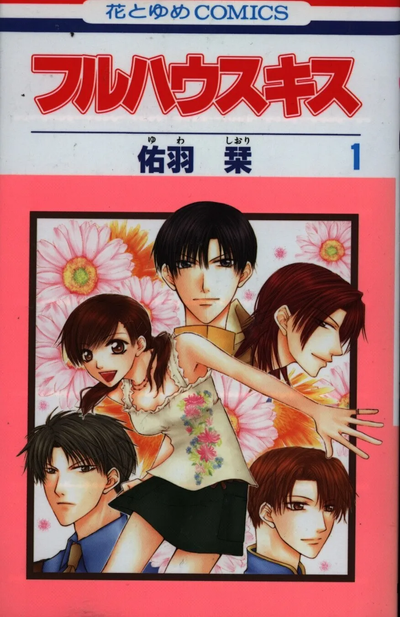 Постер Дом, полный поцелуев