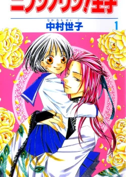 Принц-Пёс и я!