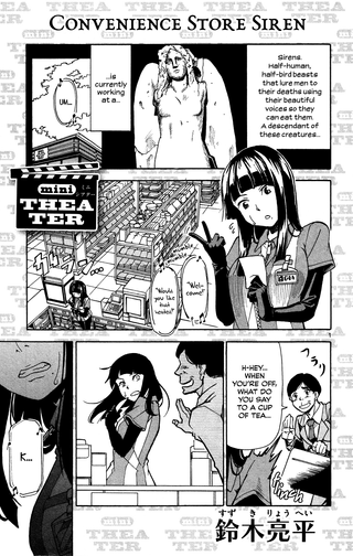 Сирена из конбини