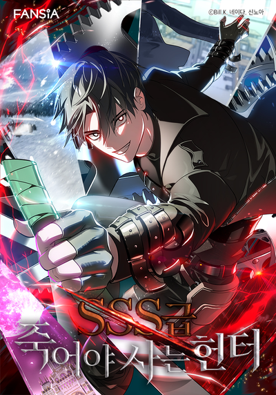 Постер Охотник-суицидник SSS-уровня