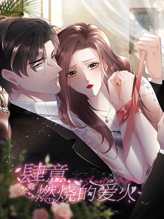 Бушующее пламя любви