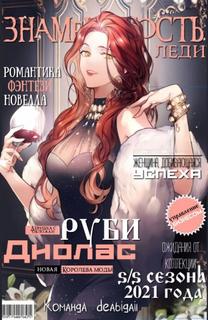 Леди-Знаменитость