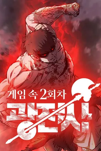 Второе прохождение за берсерка