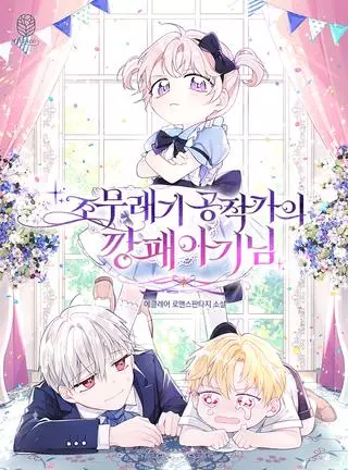 Бандитка герцогской семьи