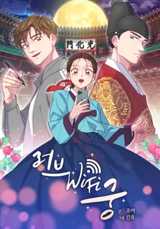 Я люблю WiFi-Дворец