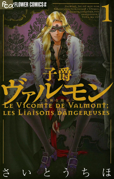 Постер Виконт де Вальмон