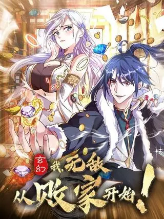 Я стал непобедимым с системой богатства