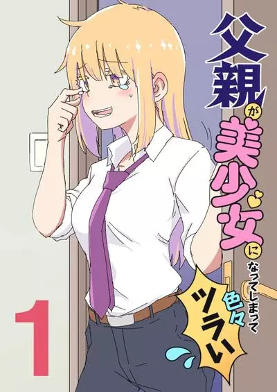 Мой отец превратился в красивую девушку и это доставляет много хлопот