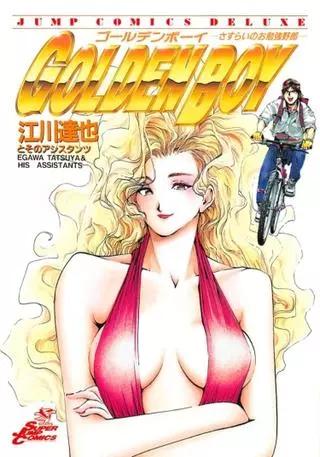 Золотой парень 