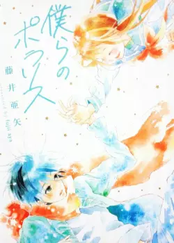 Наша полярная звезда