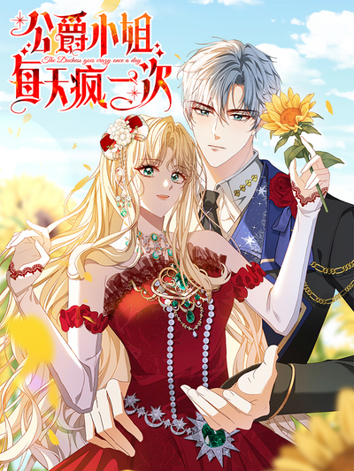 Безумная леди из герцогского дома