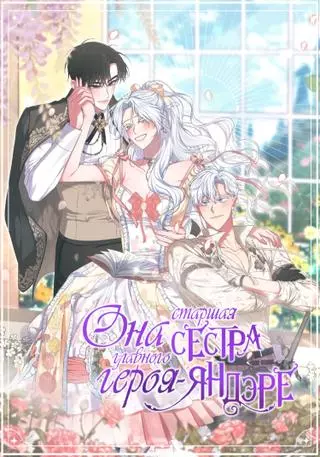 Она старшая сестра главного героя-яндэре