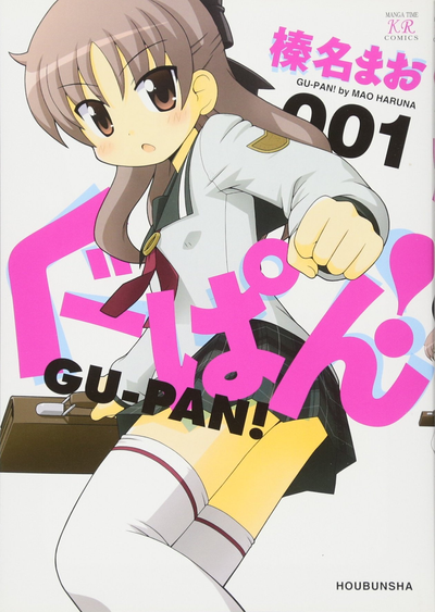 Постер Гу-пан!