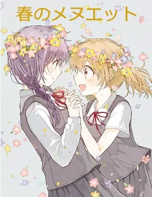 Весенний менуэт